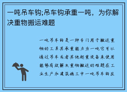 一吨吊车钩;吊车钩承重一吨，为你解决重物搬运难题