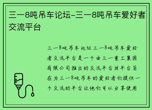 三一8吨吊车论坛-三一8吨吊车爱好者交流平台