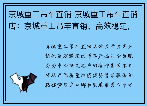 京城重工吊车直销 京城重工吊车直销店：京城重工吊车直销，高效稳定，全面服务