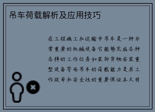 吊车荷载解析及应用技巧