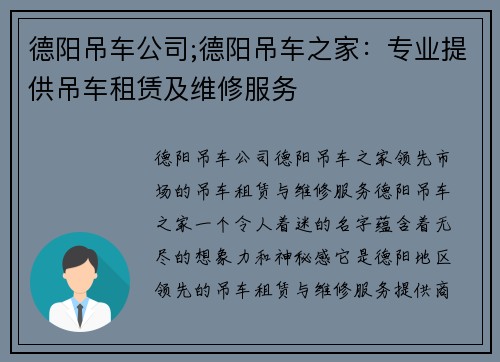 德阳吊车公司;德阳吊车之家：专业提供吊车租赁及维修服务