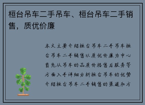 桓台吊车二手吊车、桓台吊车二手销售，质优价廉