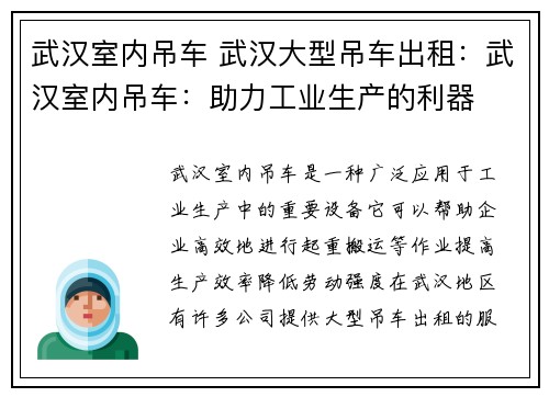 武汉室内吊车 武汉大型吊车出租：武汉室内吊车：助力工业生产的利器