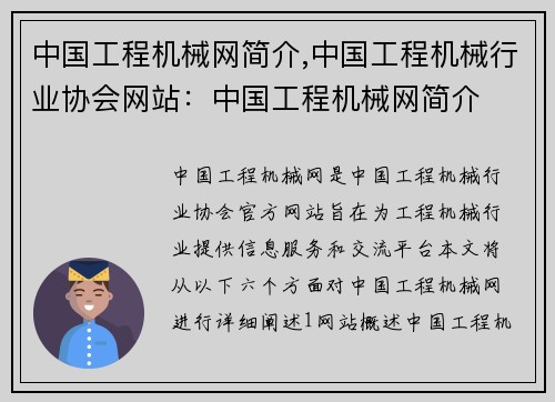 中国工程机械网简介,中国工程机械行业协会网站：中国工程机械网简介