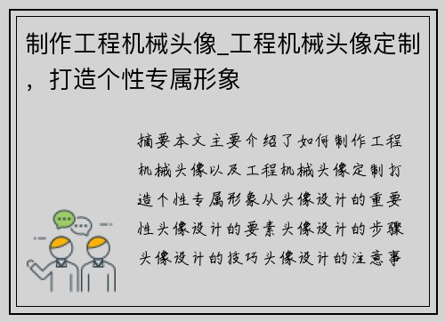 制作工程机械头像_工程机械头像定制，打造个性专属形象