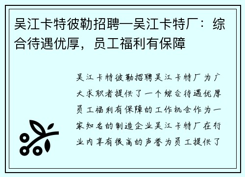 吴江卡特彼勒招聘—吴江卡特厂：综合待遇优厚，员工福利有保障