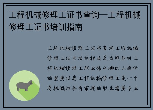 工程机械修理工证书查询—工程机械修理工证书培训指南