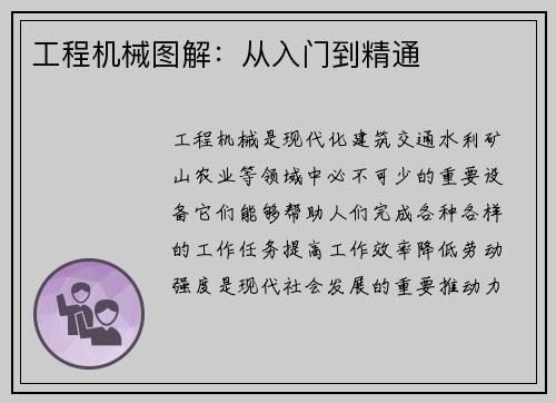 工程机械图解：从入门到精通