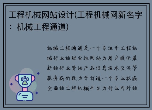 工程机械网站设计(工程机械网新名字：机械工程通道)