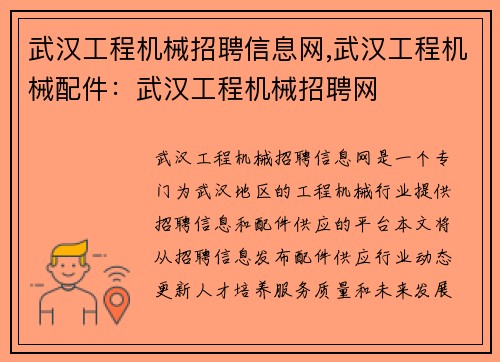 武汉工程机械招聘信息网,武汉工程机械配件：武汉工程机械招聘网