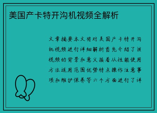 美国产卡特开沟机视频全解析