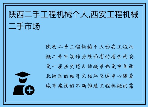 陕西二手工程机械个人,西安工程机械二手市场