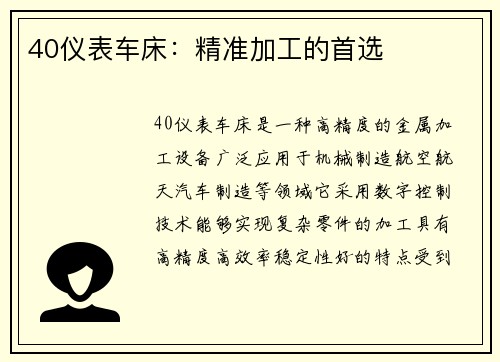 40仪表车床：精准加工的首选