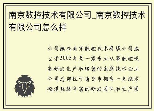 南京数控技术有限公司_南京数控技术有限公司怎么样