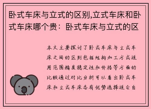 卧式车床与立式的区别,立式车床和卧式车床哪个贵：卧式车床与立式的区别